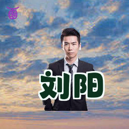 刘阳